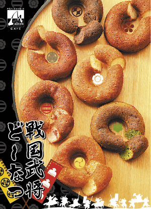 送料無料】戦国武将どーなつ特別包装（おまかせセット）〔60g×16